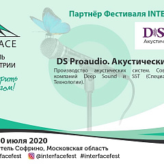 DS Proaudio партнер фестиваля Event Индустрии INTERFACE